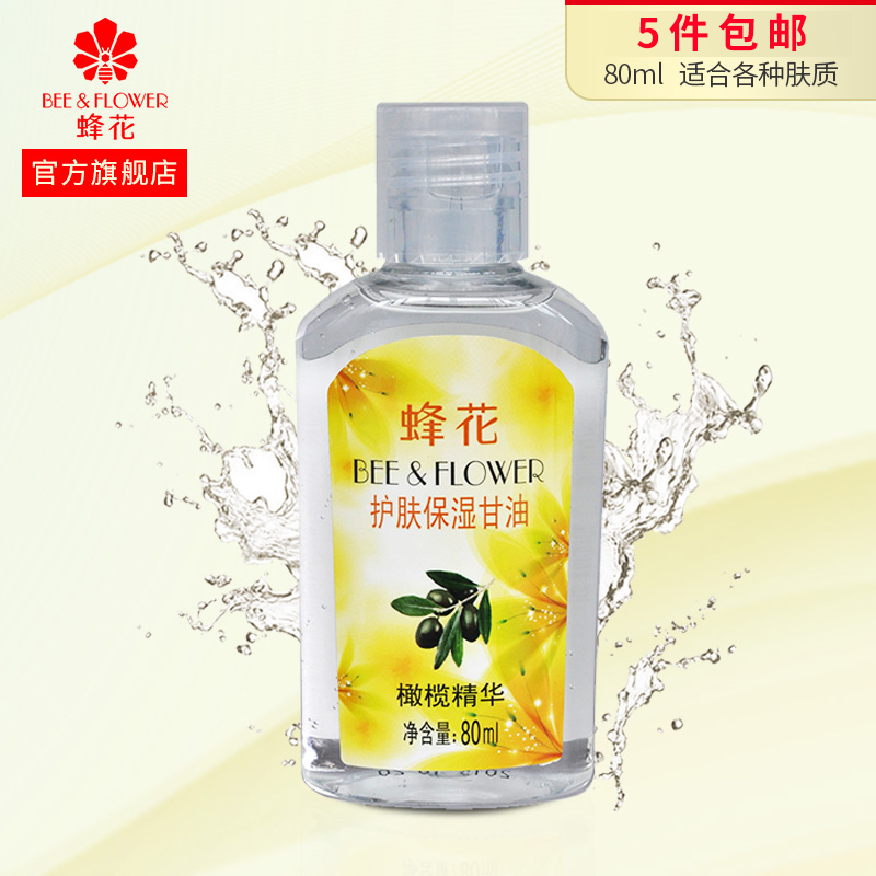 蜂花护肤保湿甘油80ml橄榄精华 防裂身体乳滋养润肤改善干燥补水